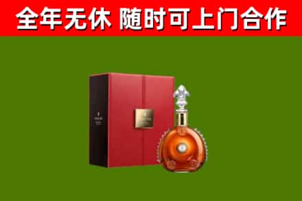 崇信回收路易十三
