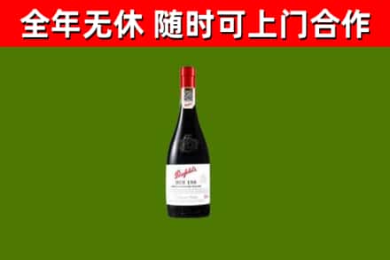 崇信回收奔富红酒